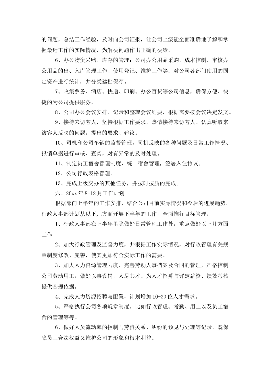 人事工作总结集合5篇_第3页