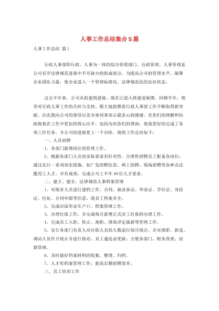 人事工作总结集合5篇
