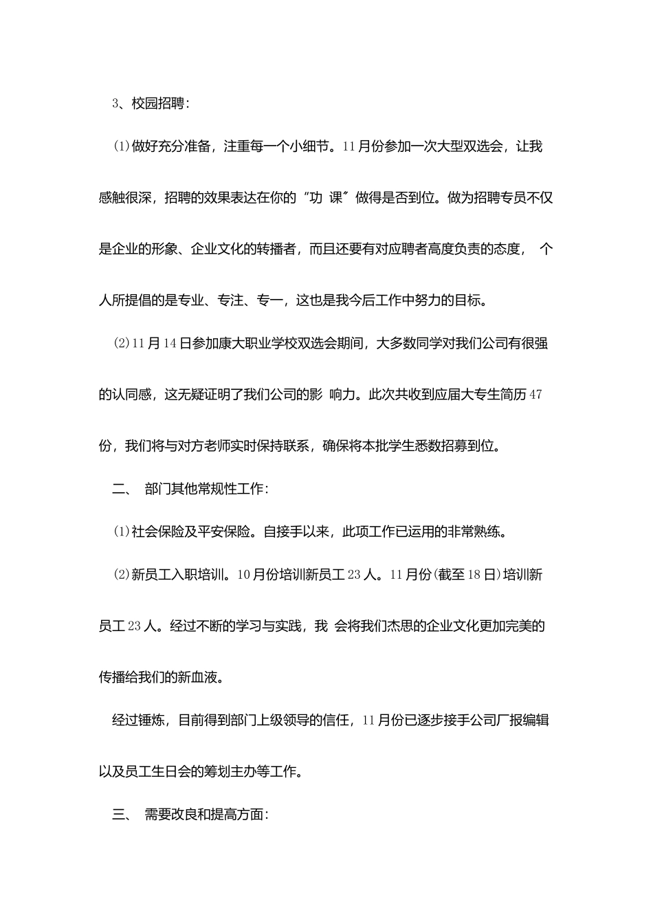 人事工作报告范文3篇_第2页