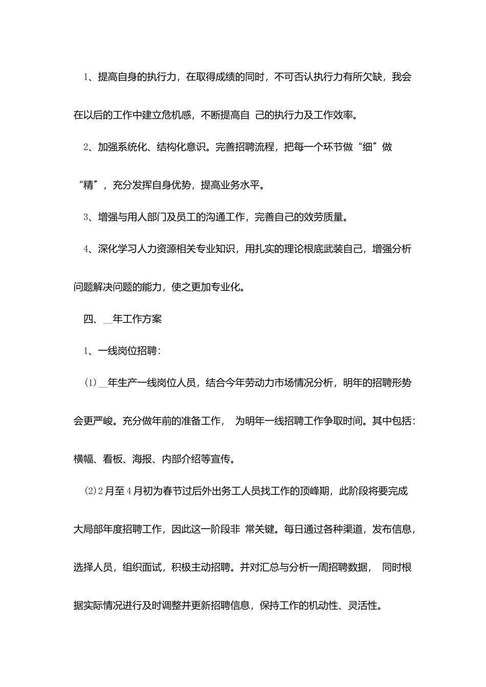 人事工作报告范文3篇_第3页