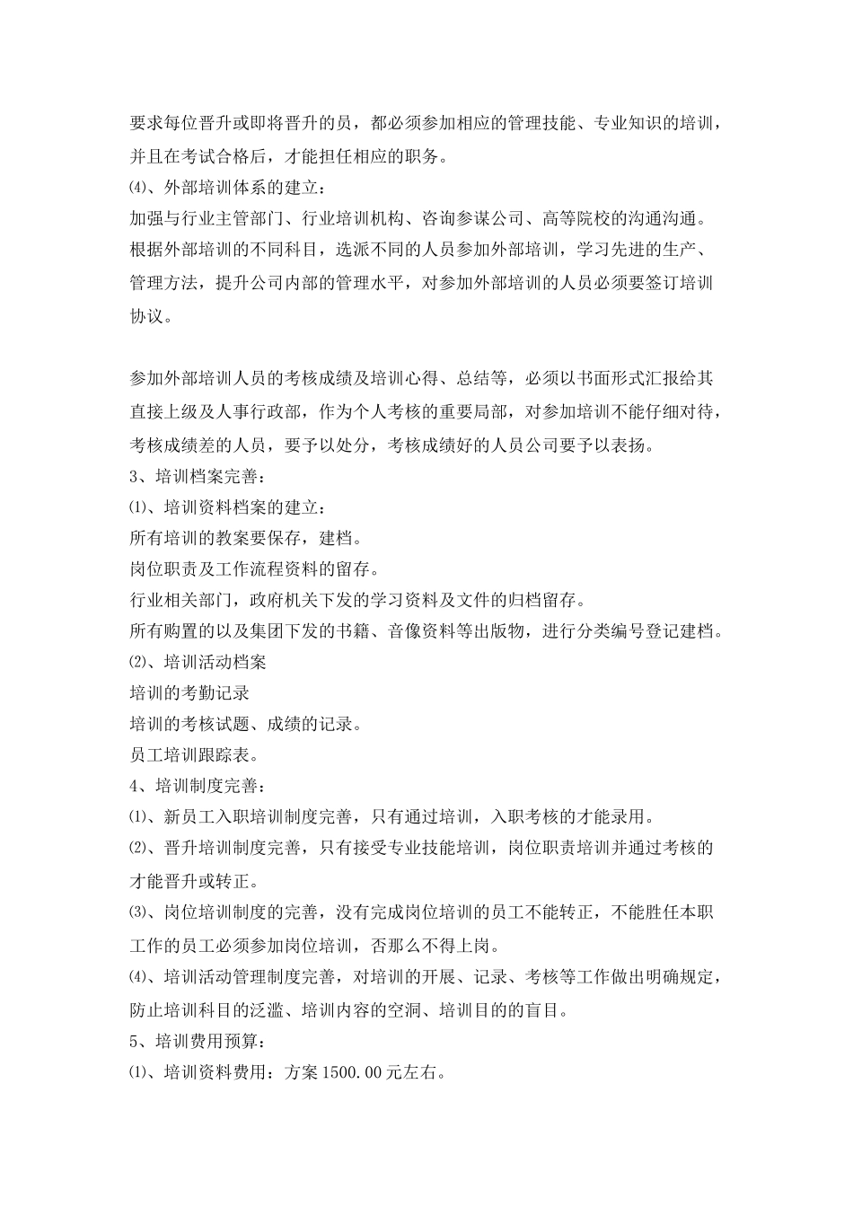 人事工作月度工作计划表_第3页
