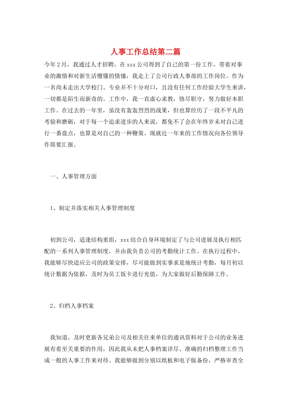 人事工作总结第二篇_第1页
