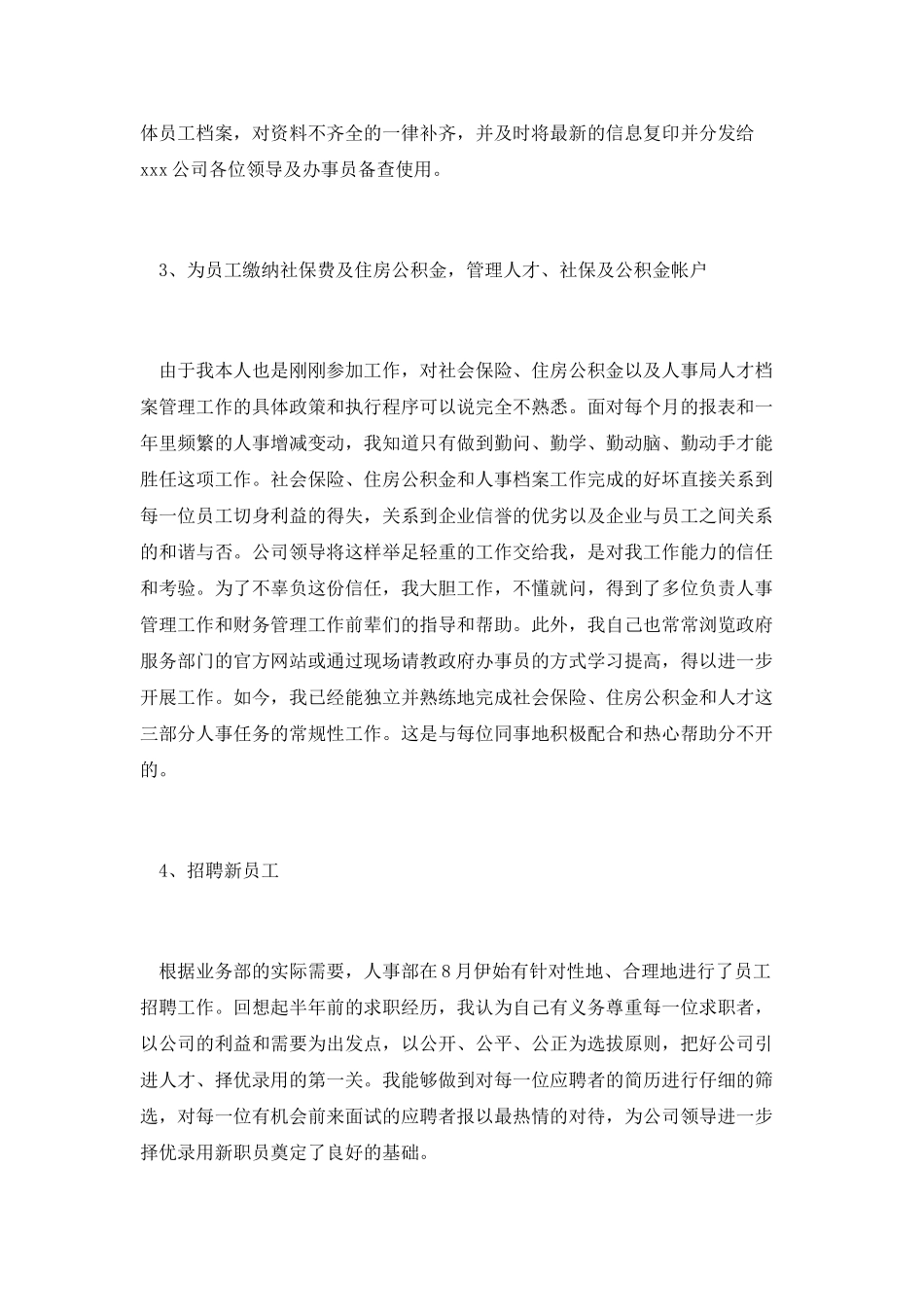 人事工作总结第二篇_第2页