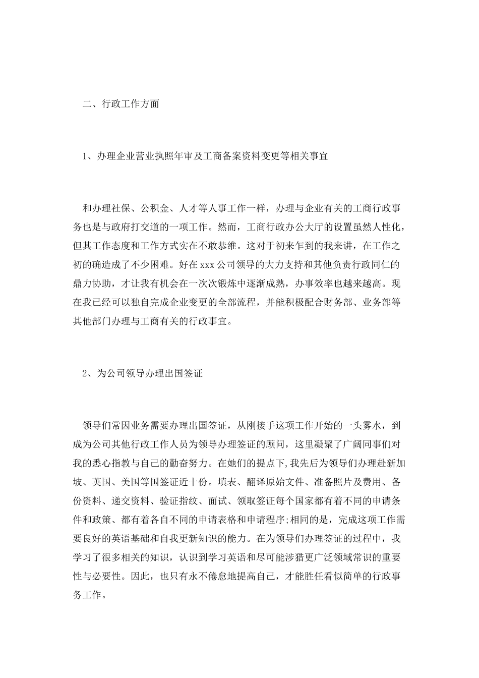 人事工作总结第二篇_第3页