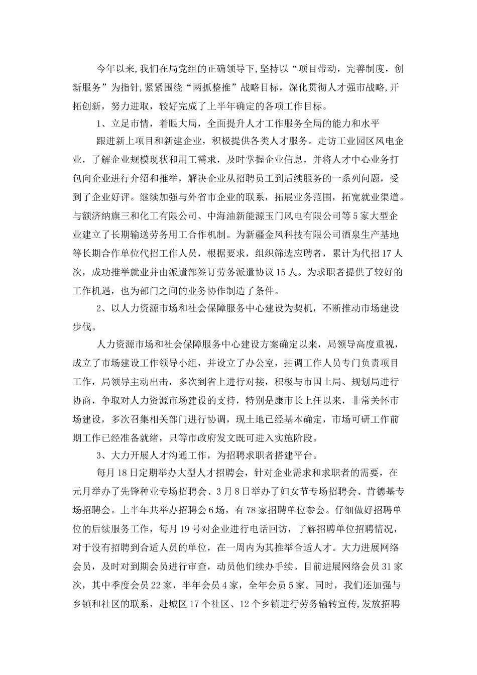 人事工作总结3篇_第3页