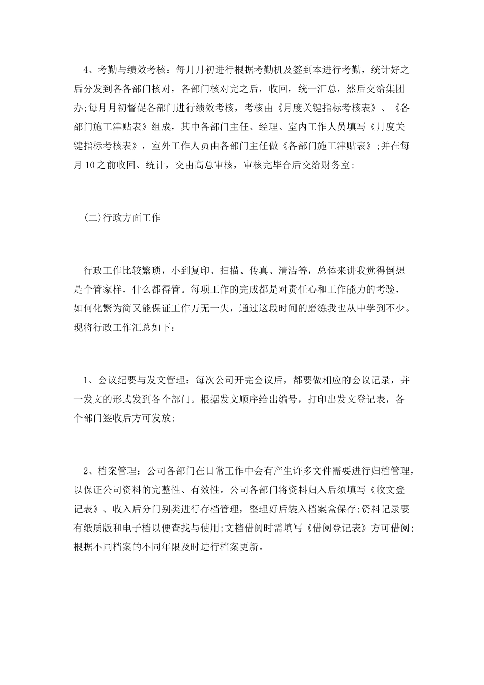 人事工作总结第四篇_第2页