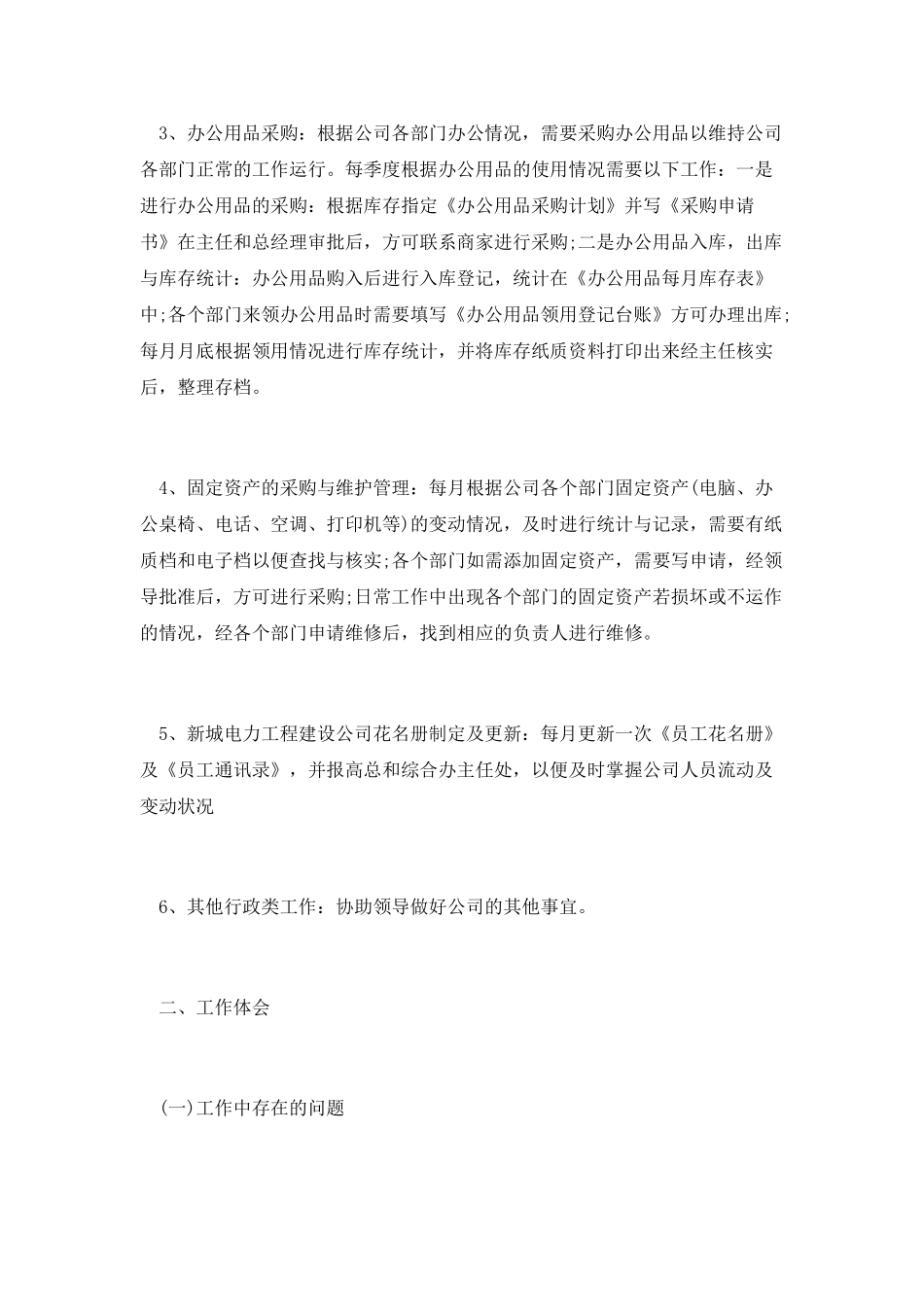 人事工作总结第四篇_第3页