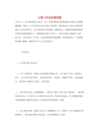 人事工作总结第四篇