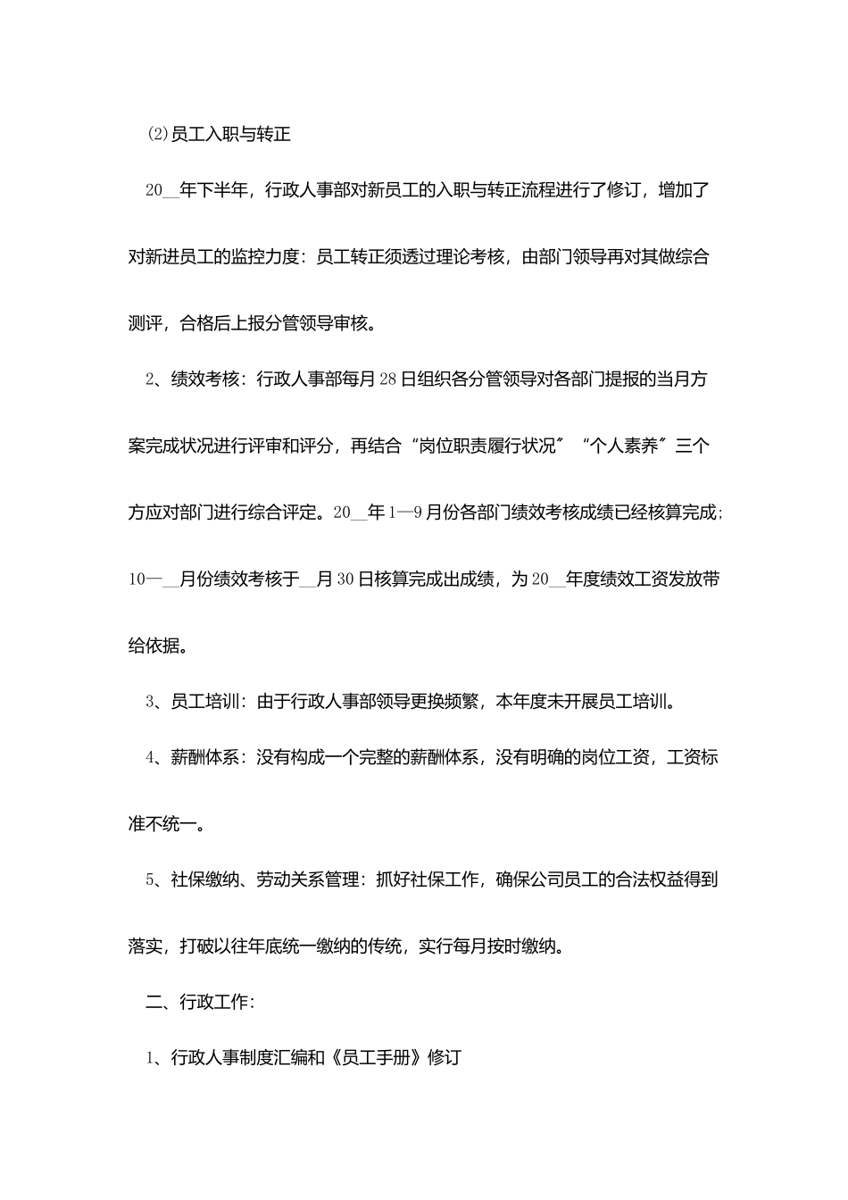 人事年底工作总结五篇_第2页