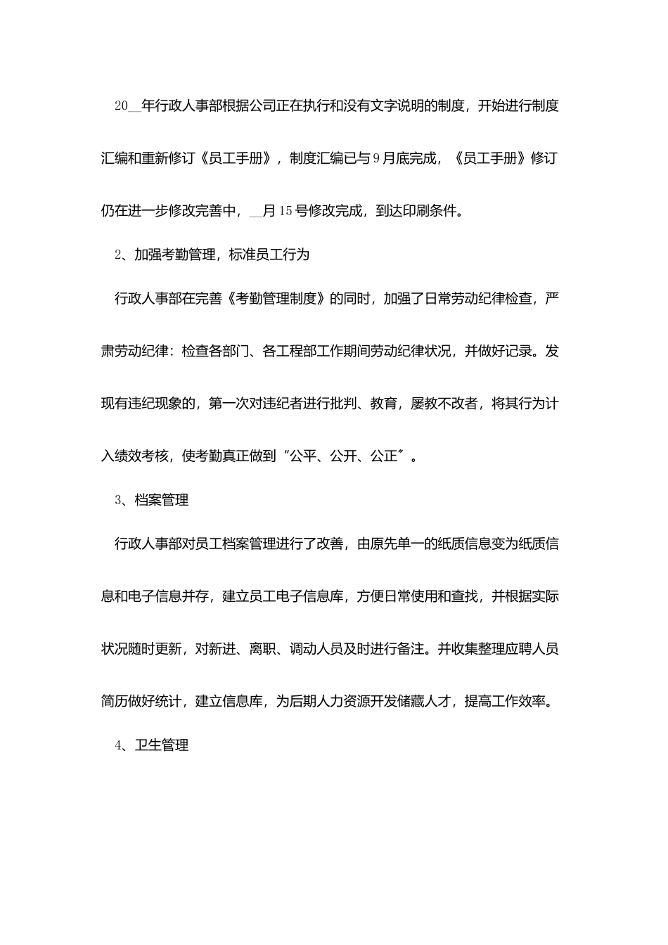 人事年底工作总结五篇_第3页