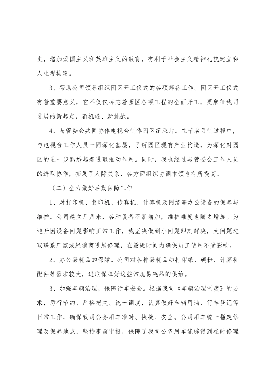 人事年度个人工作总结范文_第2页