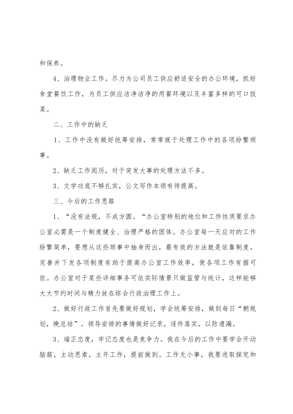 人事年度个人工作总结范文_第3页