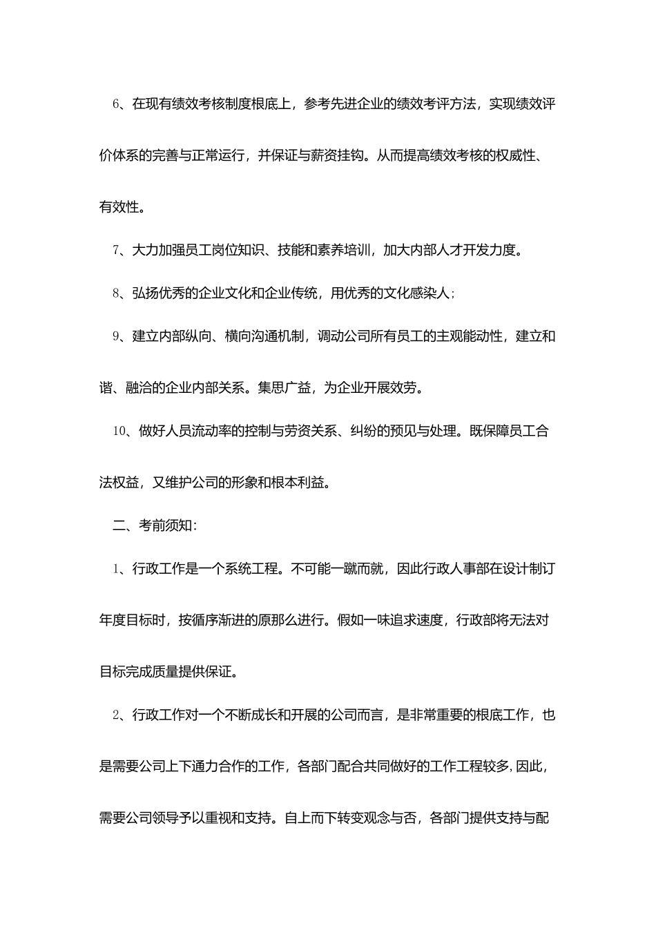 人事工作计划书范文_第2页