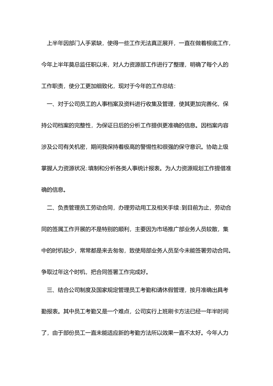 人事年度总结报告五篇_第2页