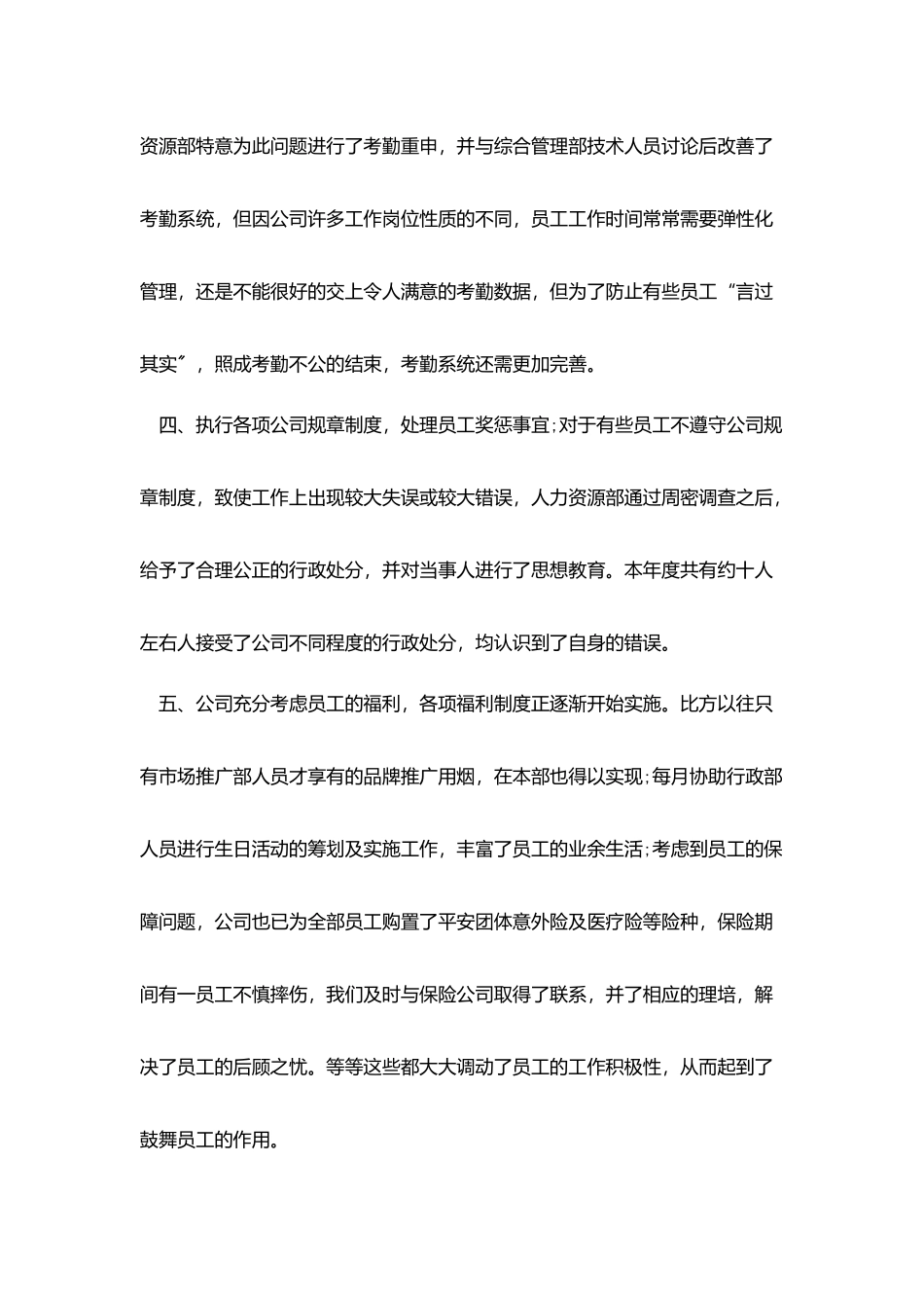 人事年度总结报告五篇_第3页