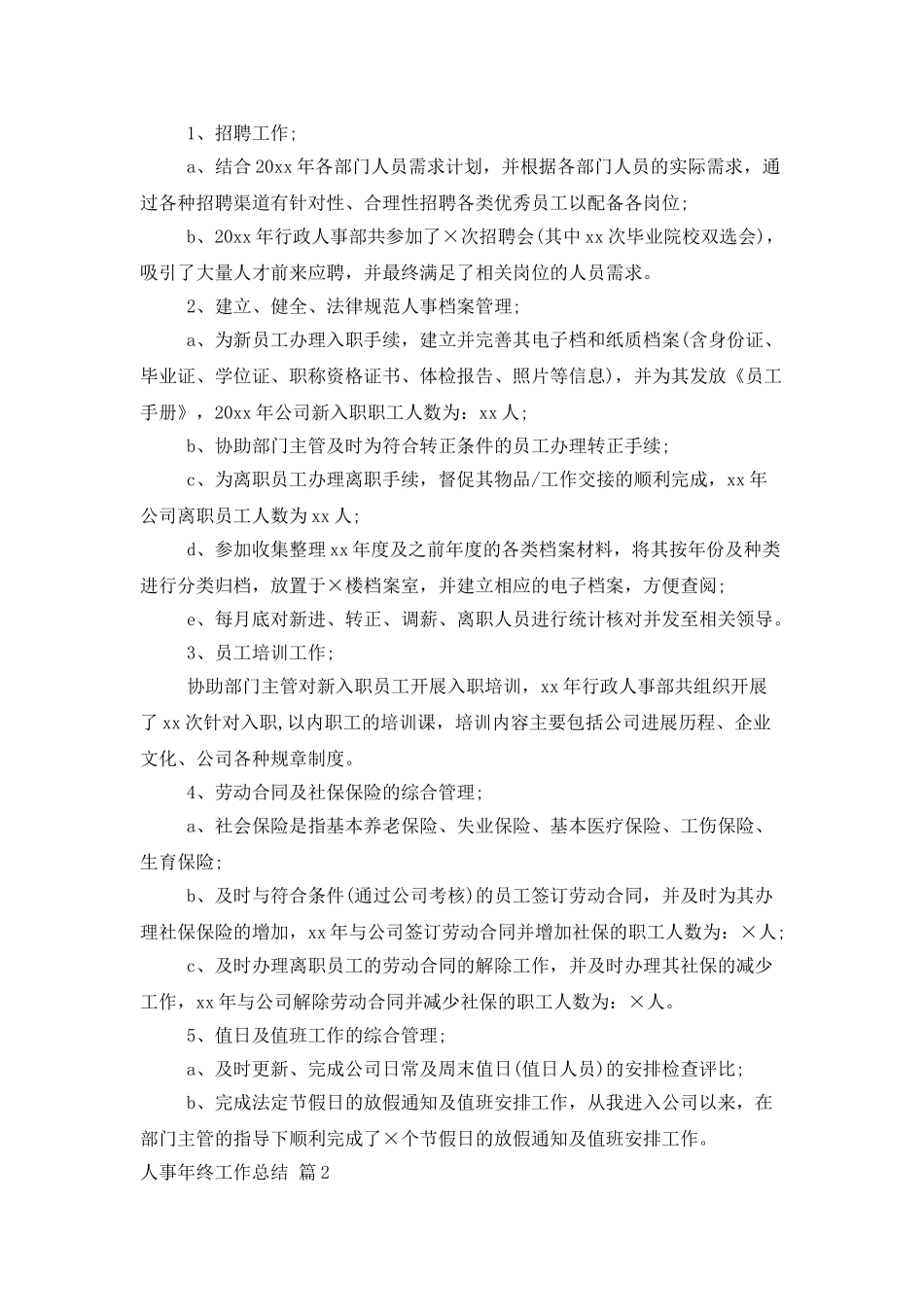 人事年终工作总结三篇_第2页
