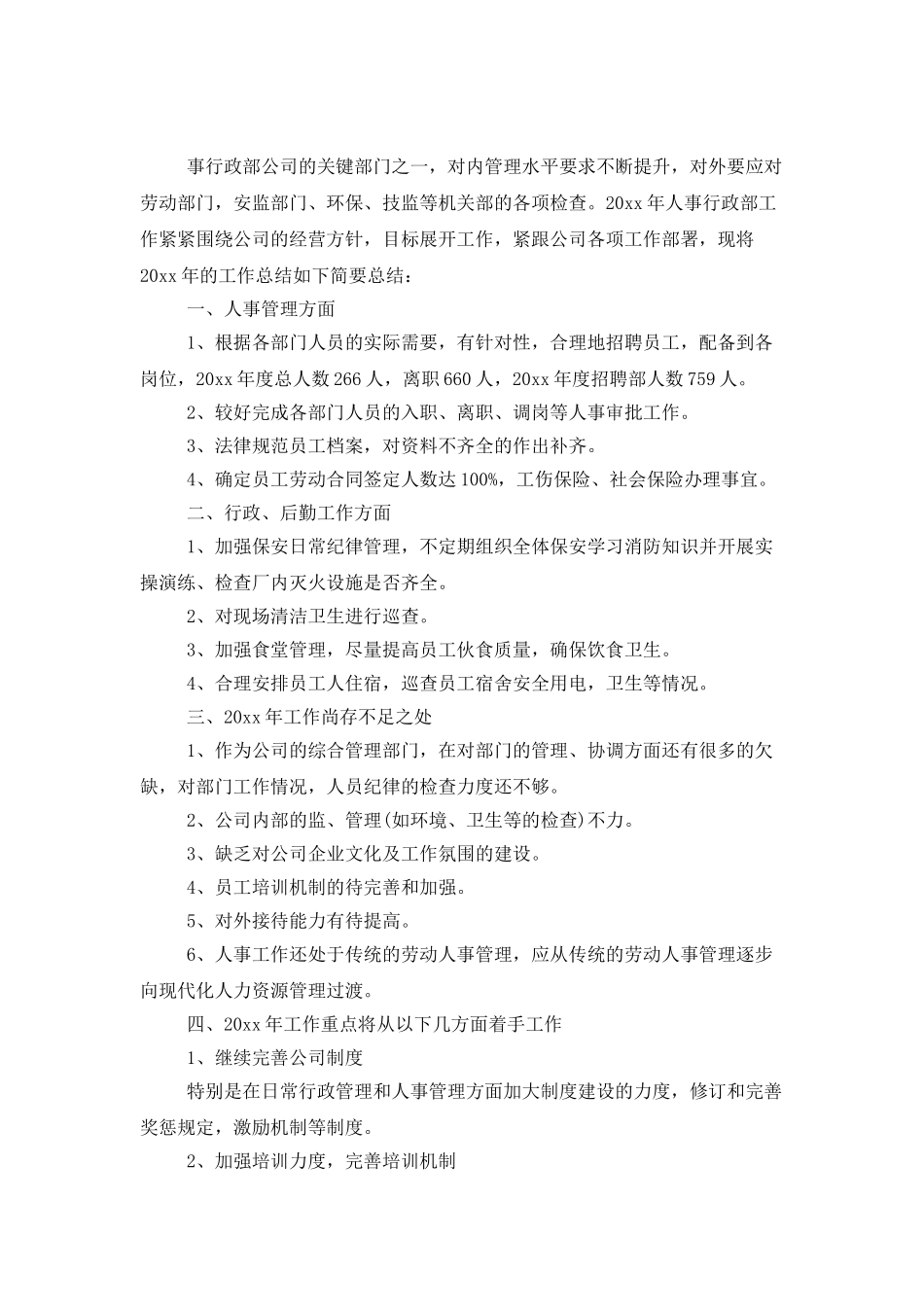 人事年终工作总结三篇_第3页