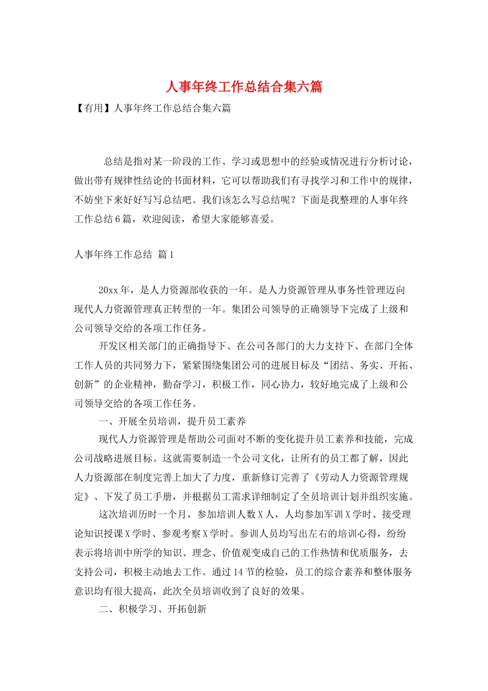 人事年终工作总结合集六篇_第1页