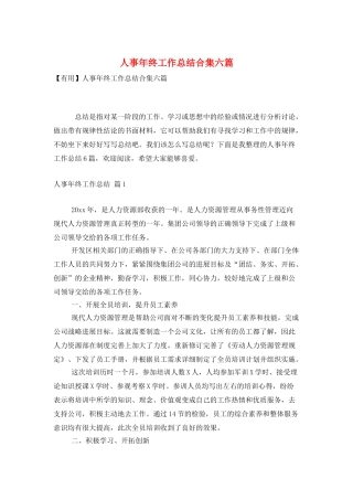 人事年终工作总结合集六篇