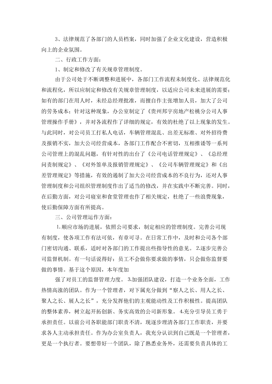 人事年终工作总结模板合集八篇_第2页