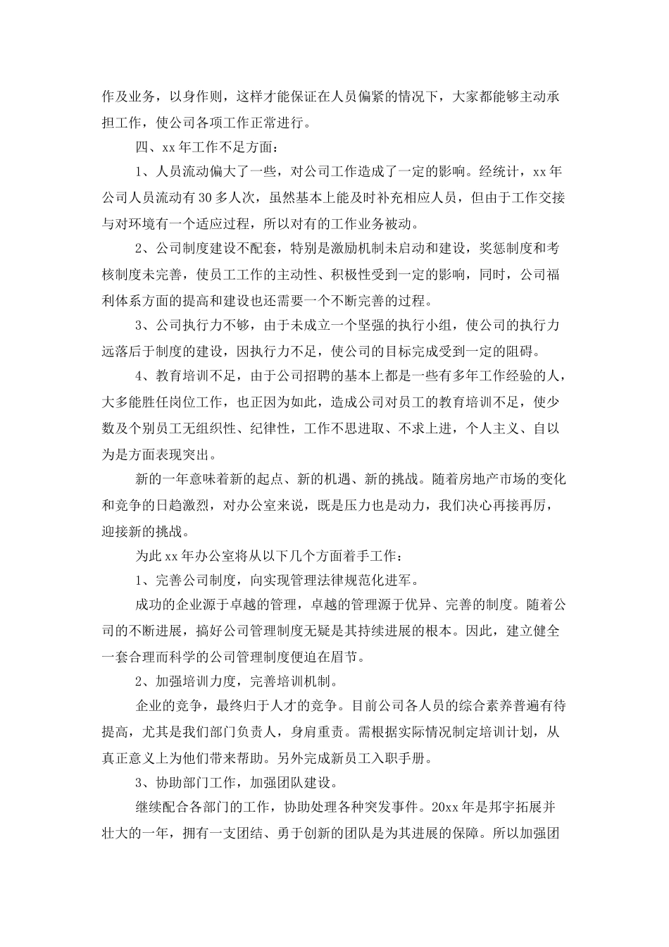 人事年终工作总结模板合集八篇_第3页