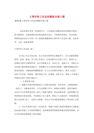 人事年终工作总结模板合集八篇