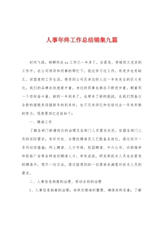 人事年终工作总结锦集九篇