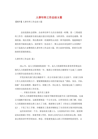 人事年终工作总结3篇