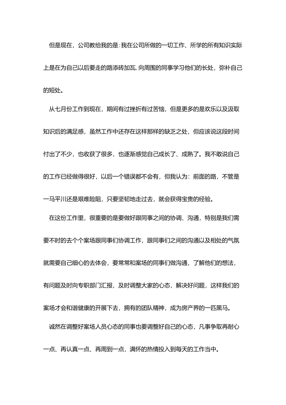 人事年终工作汇报总结五篇_第3页