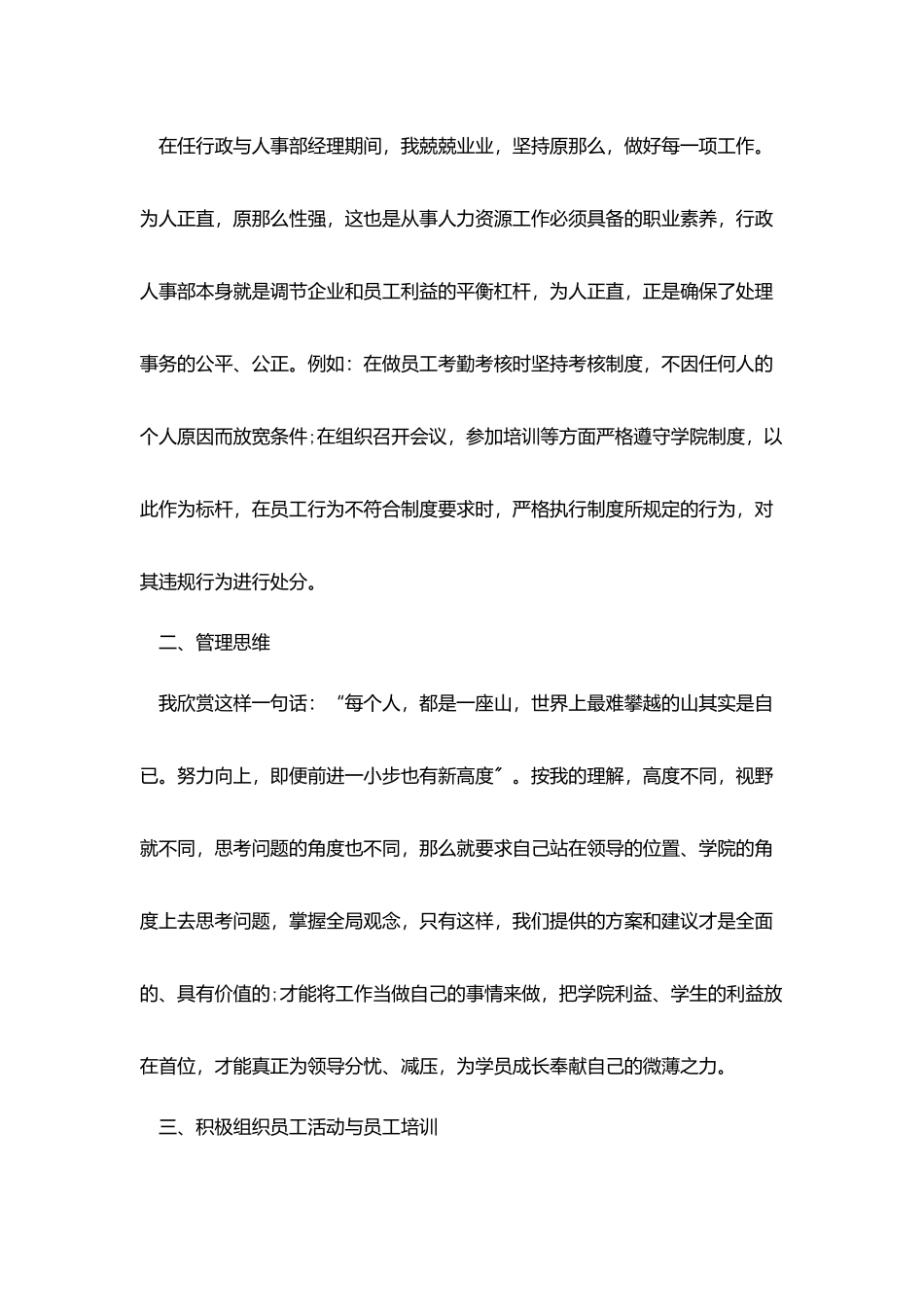 人事年终总结及计划范例_第2页