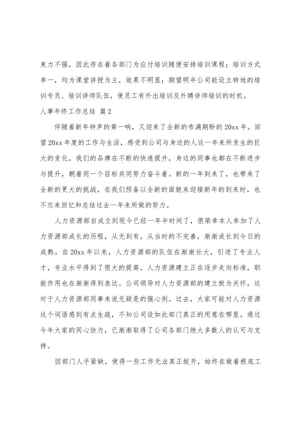 人事年终工作总结集合10篇_第3页