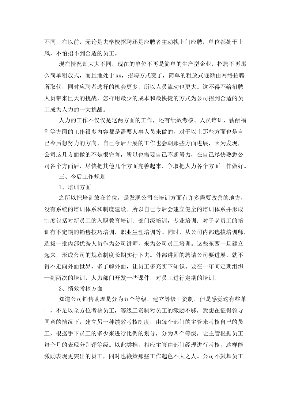 人事年终工作总结十篇_第2页