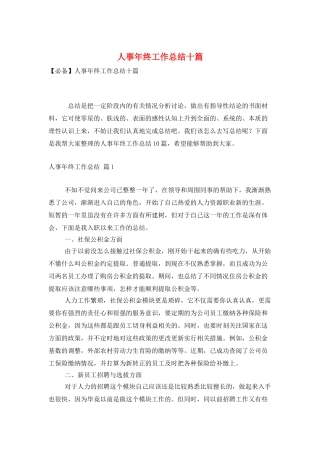 人事年终工作总结十篇