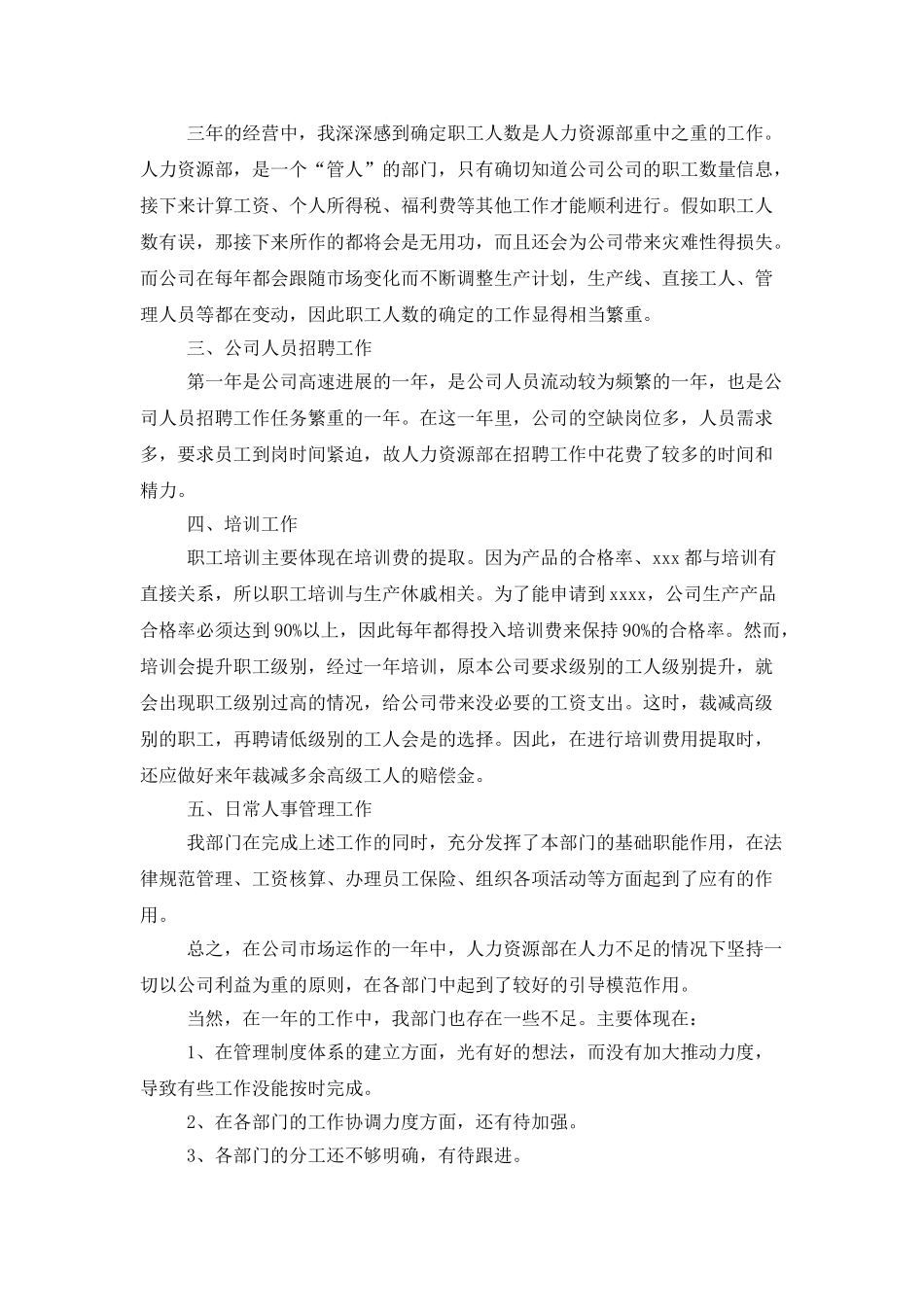 人事总监个人年度工作总结模板_第2页
