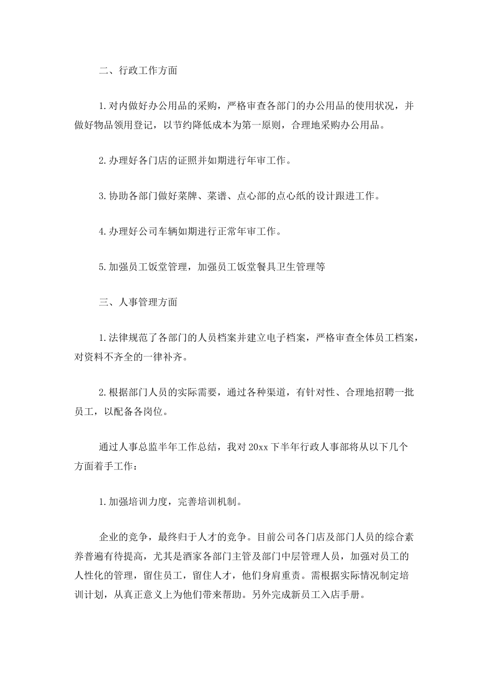 人事总监个人年度工作总结三篇_第2页
