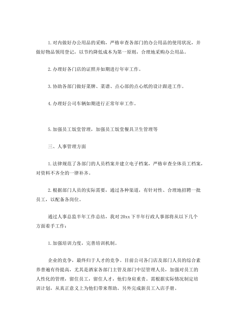 人事总监个人年度工作总结范文三篇_第2页