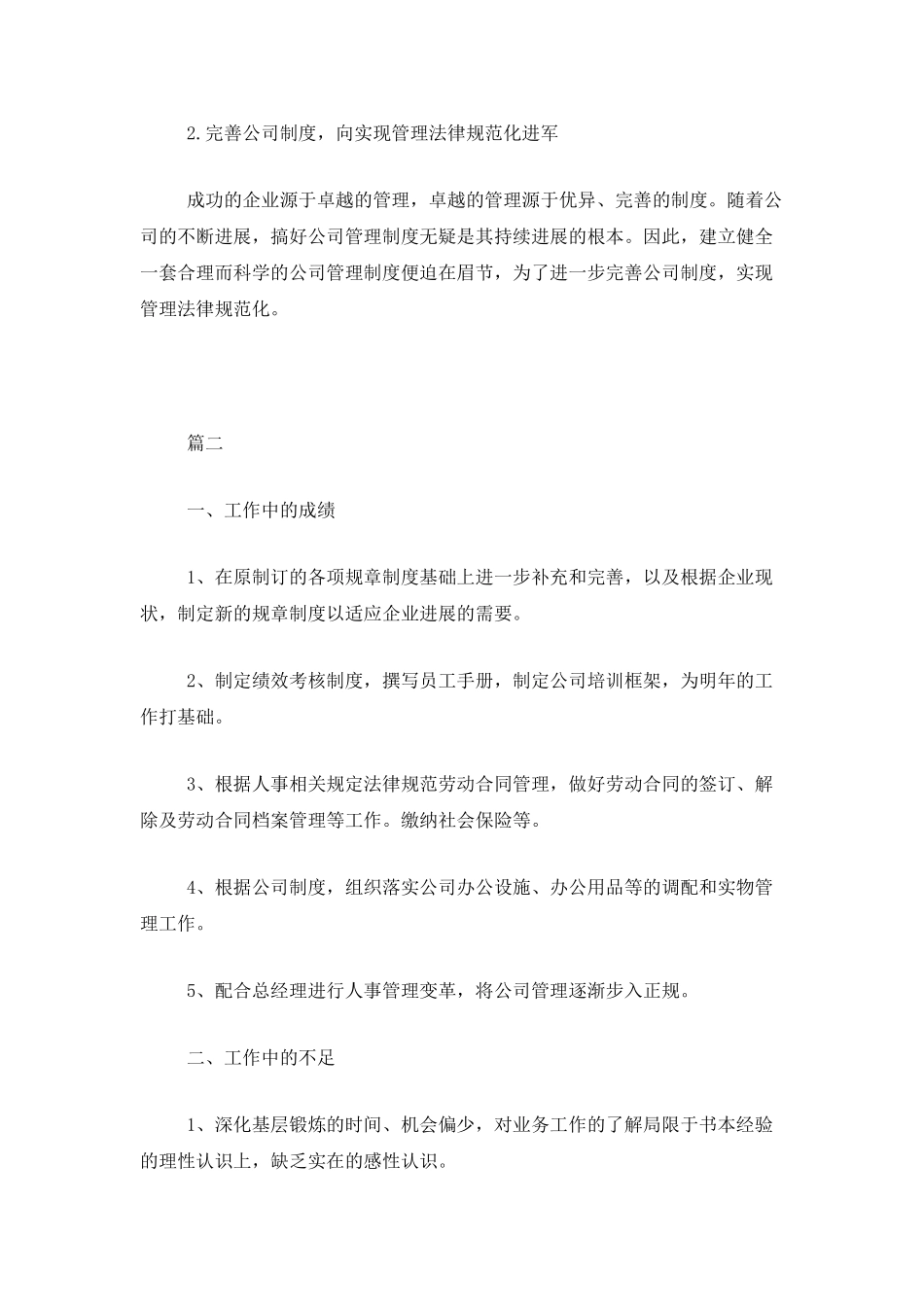 人事总监个人年度工作总结范文三篇_第3页