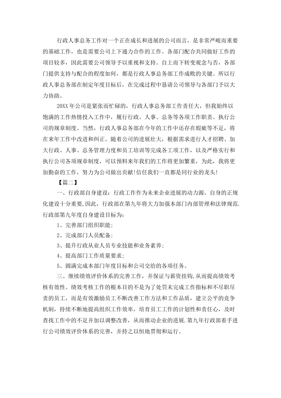 人事总经理年度工作计划_第2页