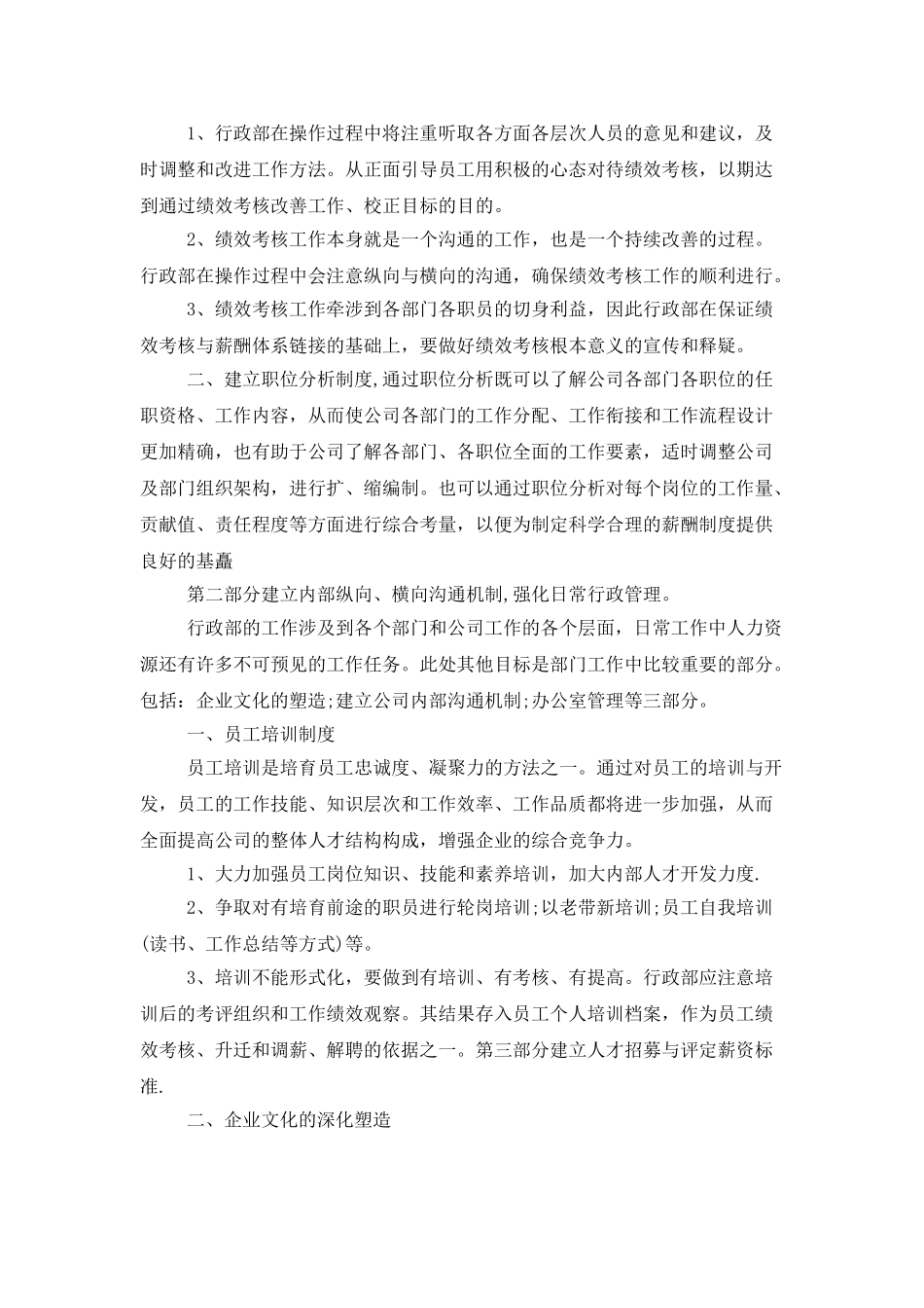 人事总经理年度工作计划_第3页