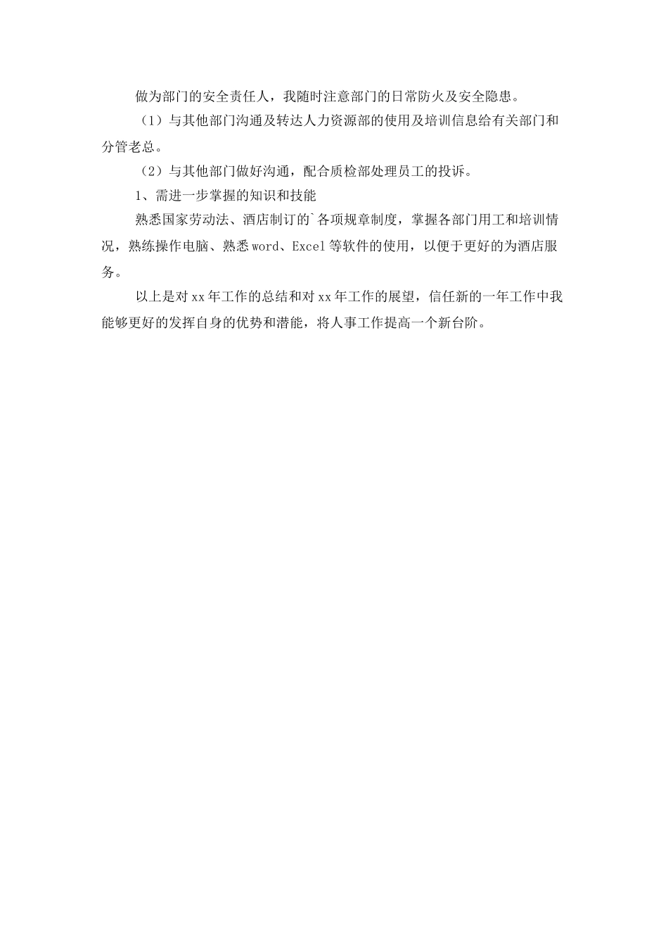人事总监的个人工作总结_第2页