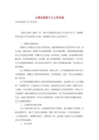 人事总监的个人工作总结