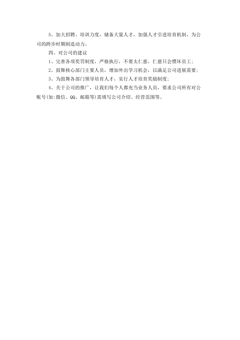 人事总监个人年度工作总结范本_第2页