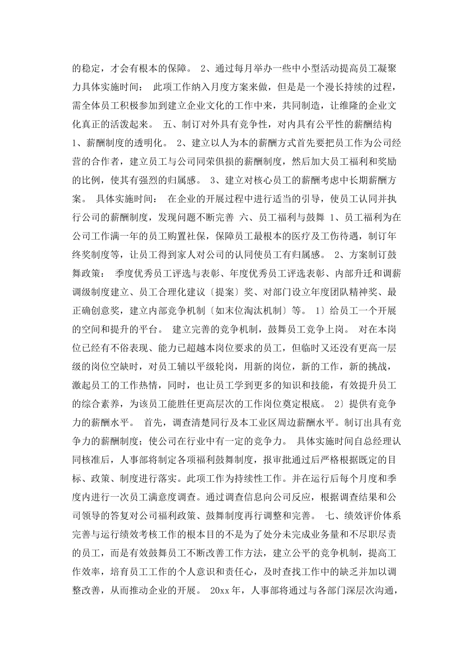 人事文员下半年工作计划_第2页