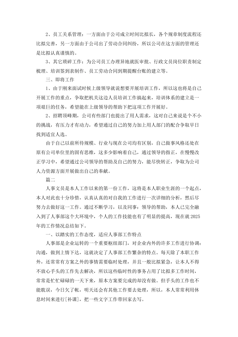 人事文员个人年度工作总结大全_第2页