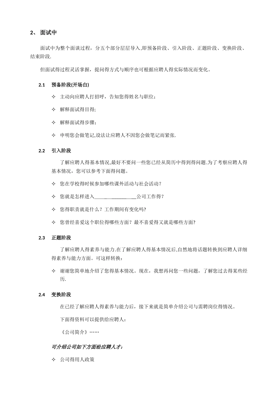 人事招聘面试流程与技巧_第3页