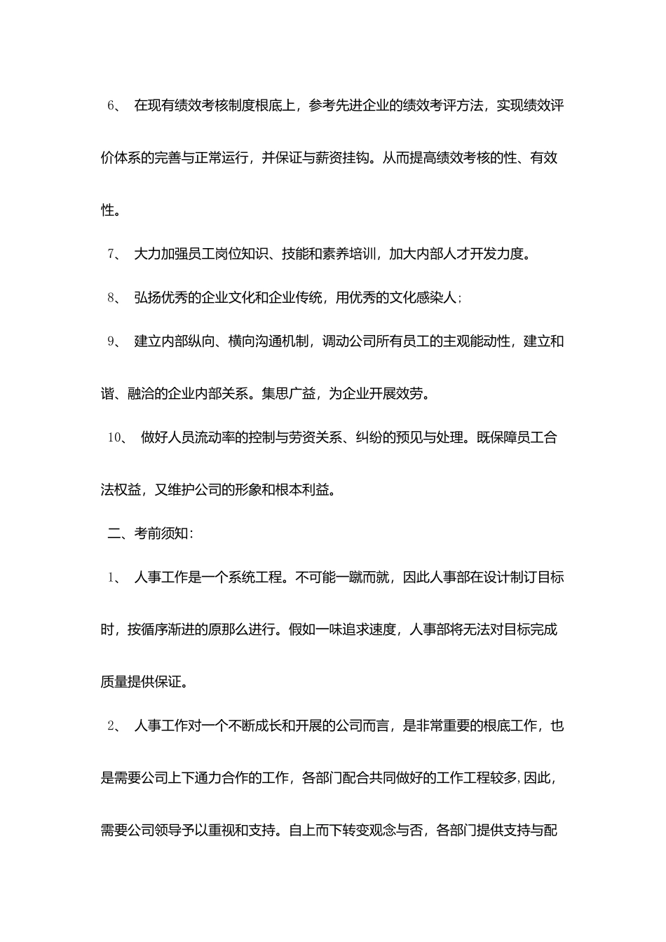 人事总监月度工作计划表_第2页