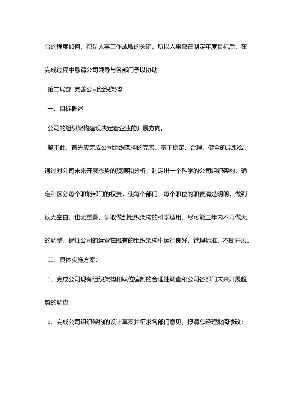 人事总监月度工作计划表_第3页