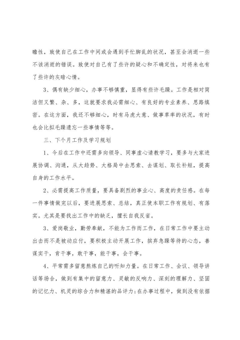 人事文员试用期工作总结_第2页