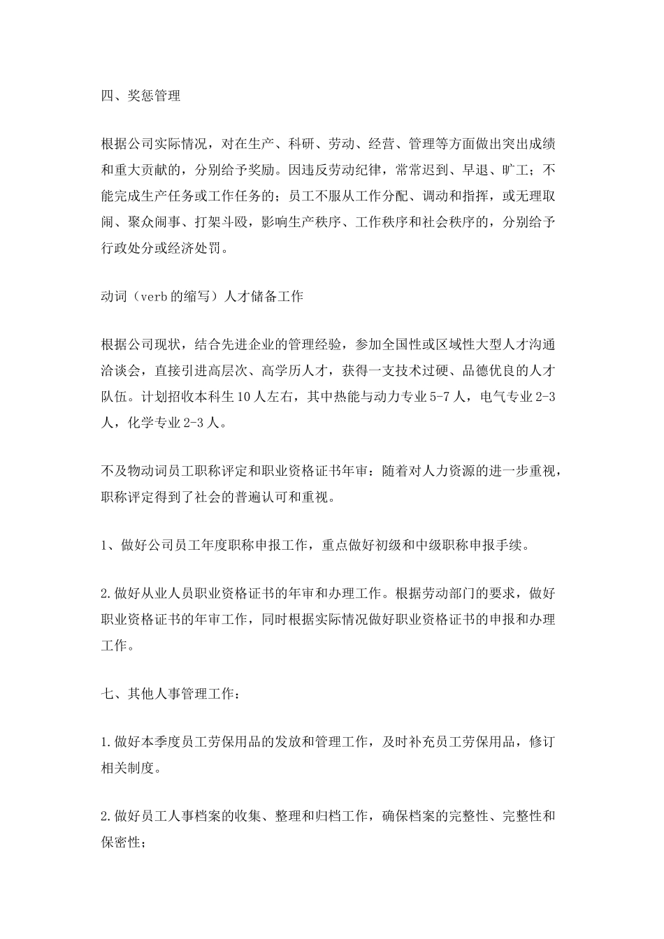 人事文员年度工作计划_第2页