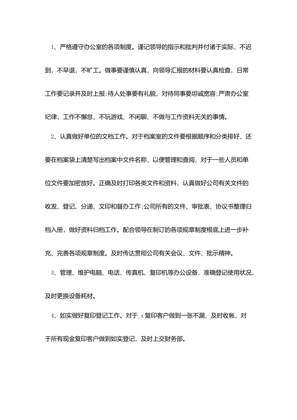 人事文员的年终工作总结汇报参考2025_第2页